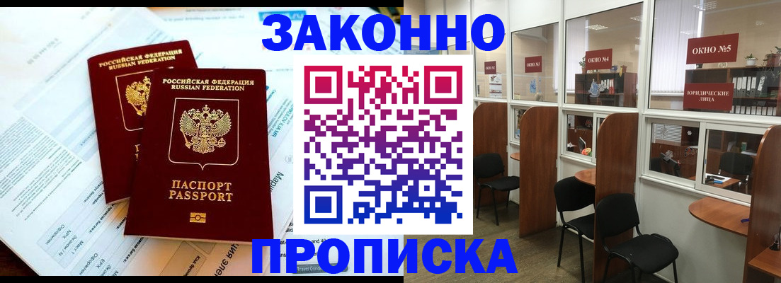 прописка от собственника в Удомле