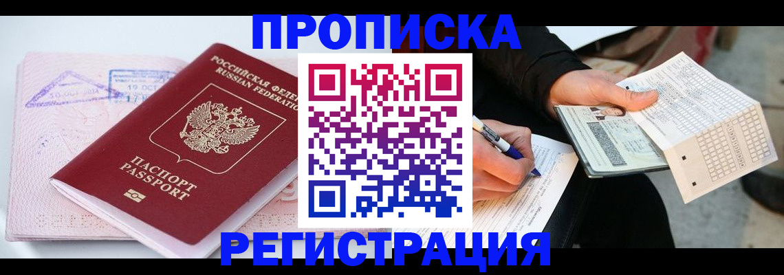 временная регистрация для школы в Удомле