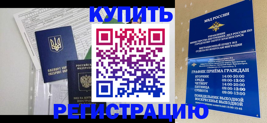 купить прописку в Удомле