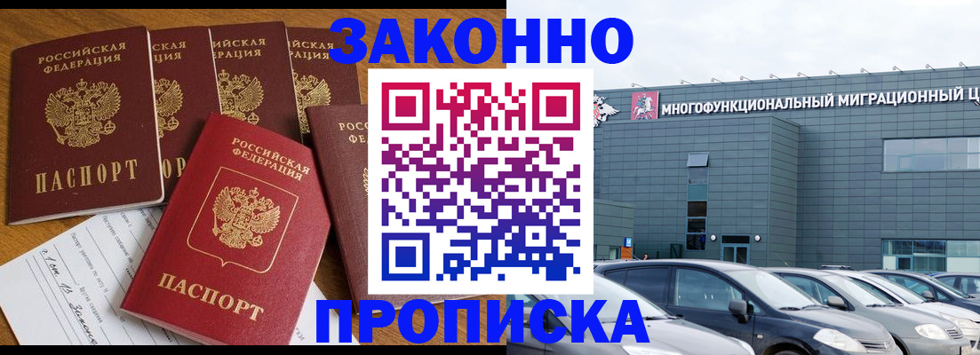 прописка в квартире в Удомле