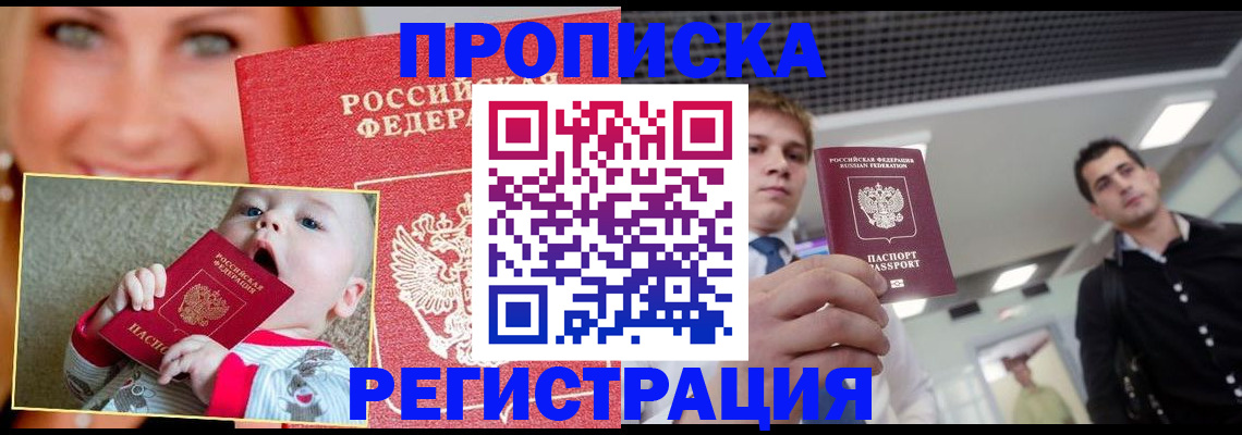 прописка штамп в Удомле